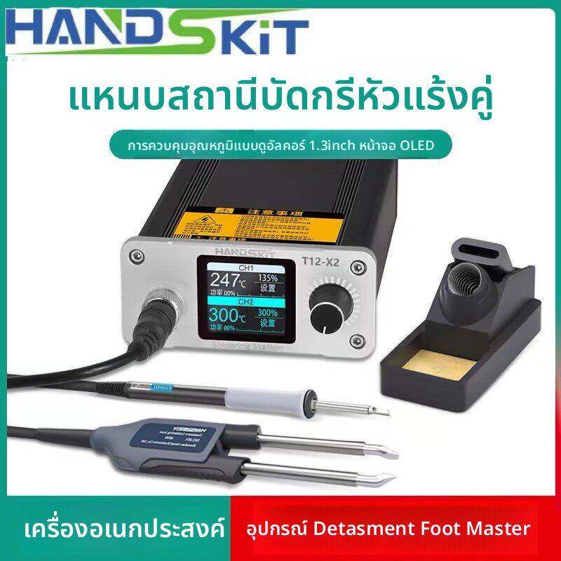 T12-x2新款镊子烙铁大功率焊台恒温电烙铁手柄两用元器件拆焊工具