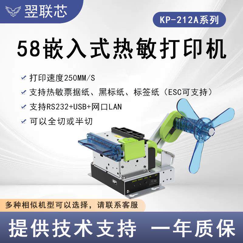 KP-212A带支架票据标签黑标打印模组自助终端嵌入式热敏打印机