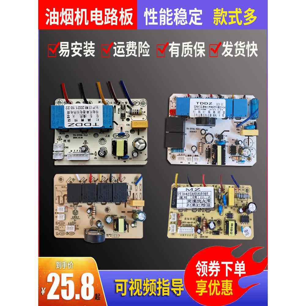 吸油烟机主板电路板配件电脑板控制板电源板触摸传感器开关美智科
