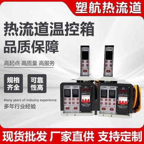 热流道温控箱配件温控控制箱温控卡注塑机模具集成式热流道温控器