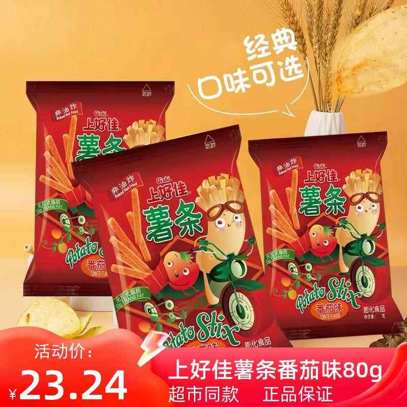 大包上好佳薯条番茄味80g 薯片鲜虾片虾条玉米卷休闲 膨化整箱包