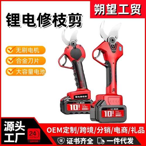 源头厂家外贸跨境电动修枝剪刀园艺电剪刀树枝果树充电式无刷无线