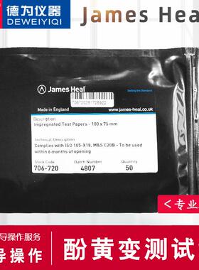 JamesHeal酚黄测试纸黄变测试纸黄变纸james泛黄测试纸