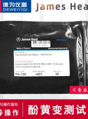 JamesHeal酚黄测试纸黄变测试纸黄变纸james泛黄测试纸