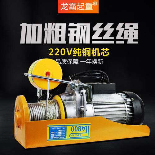 电动吊车家用小吊机220V微型电动吊车卷扬机单相提升机装修吊机