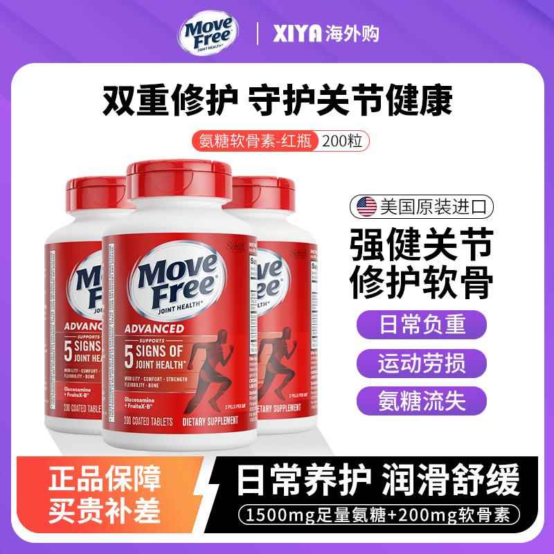 美国MoveFree益节氨糖软骨素维骨力钙片中老年护关节宝红瓶200粒