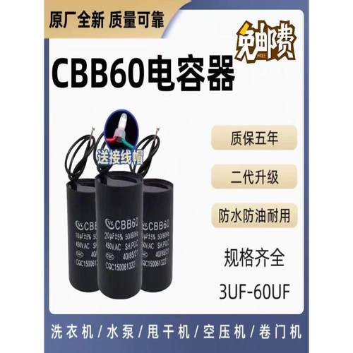 Cbb60洗衣机空压机洗车机水泵新电容器电机启动操作电容器450V
