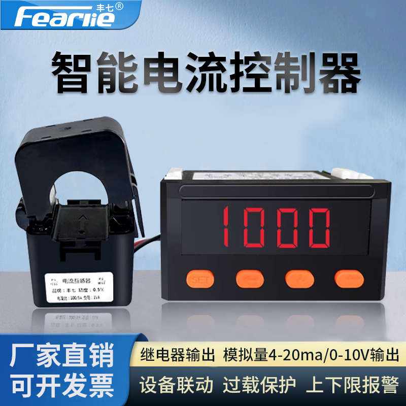 智能数显电流控制器 电流继电器转换模拟量输出4-20ma /0-10V信号