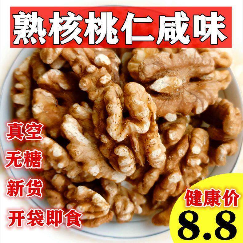 熟核桃仁咸味盐焗核桃仁新货椒盐味咸核桃仁袋装咸味熟核桃仁包邮