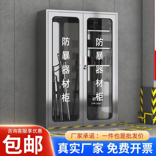 不锈钢防暴器材应急物资器械柜安保装备安全帽钢叉防护用品展示柜