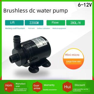 280L H无刷6V9V 12v扬程1.8M 迷你无刷直流小水泵微型泵DC3.5