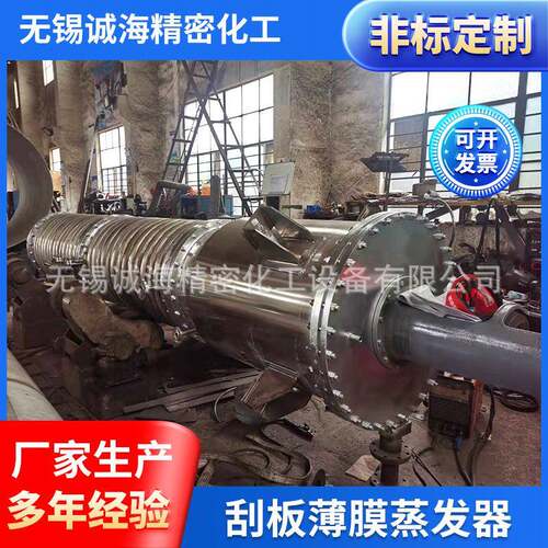 刮板薄膜蒸发器废水离心工业废水蒸发设备浓缩器厂家现货