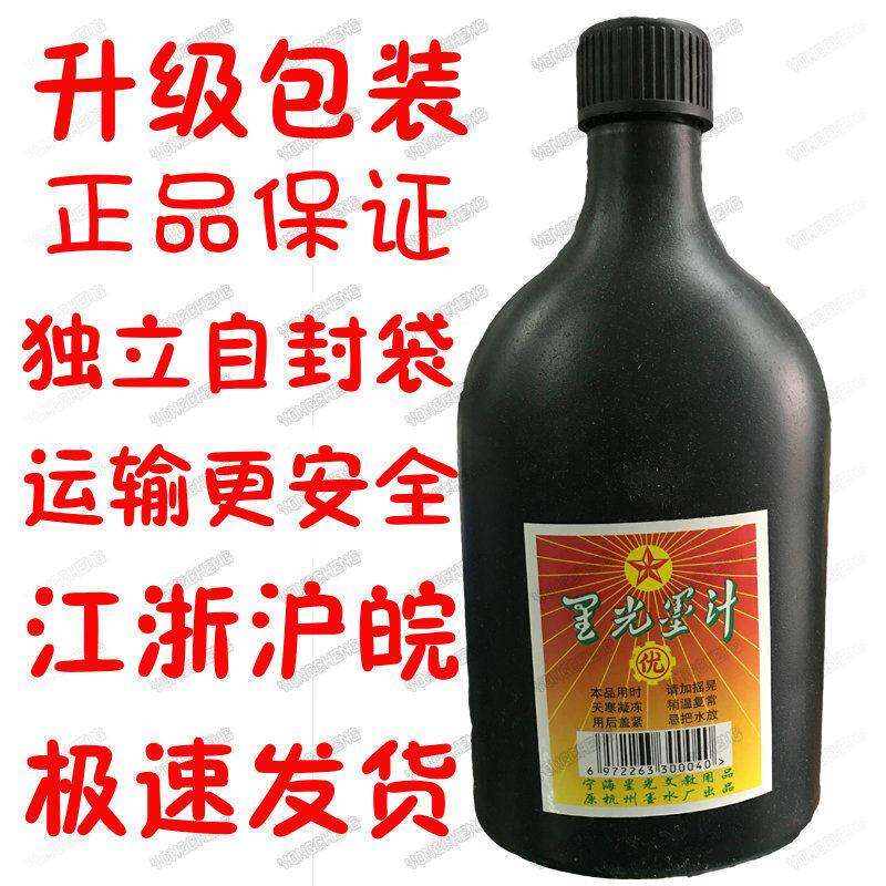 星光墨汁墨水书法毛笔国画练习 500g1斤装 1箱10瓶文房四宝包邮