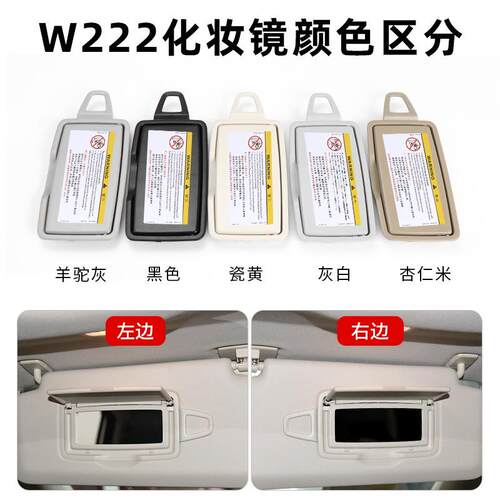 适用奔驰S级W222遮阳板化妆镜S300 S320 S350 S400 S500挡阳板盖