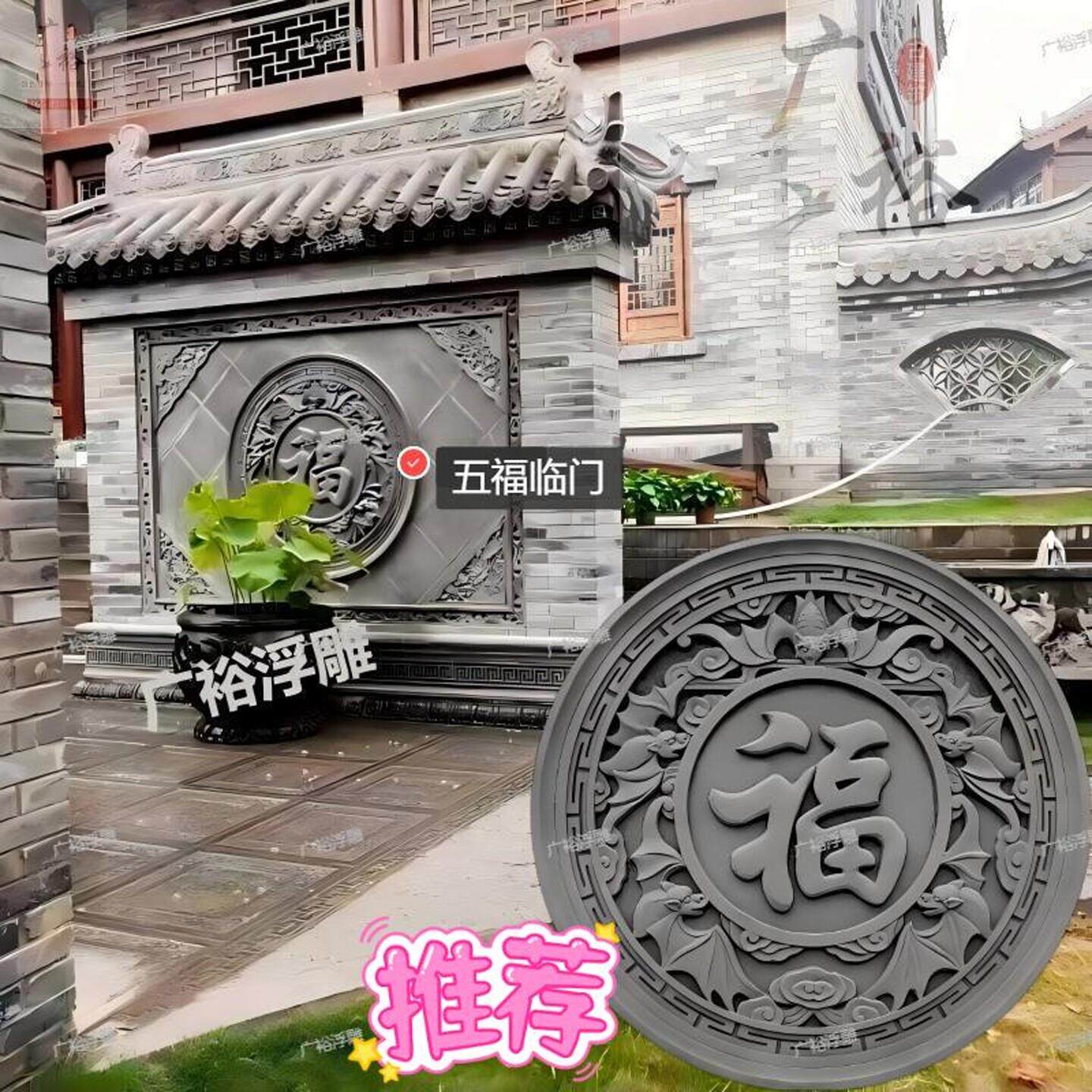 砖雕影壁墙装饰圆形福字照壁防撞壁贴墙挂件彷古室外庭院背景墙浮