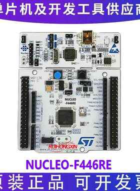 现货 NUCLEO-F446RE Nucleo-64开发板 STM32F446RET6 原装可开票