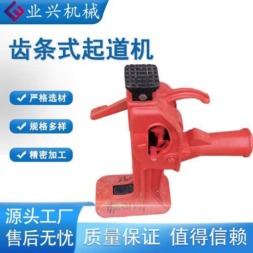 齿条式起道机 钢轨作业千斤顶 5T-20T齿条压机铁路钢轨起重工具