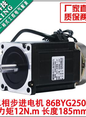 86步进电机86BYG250H 扭矩4.5N/8.5N/12N.M大力矩长185MM带刹车