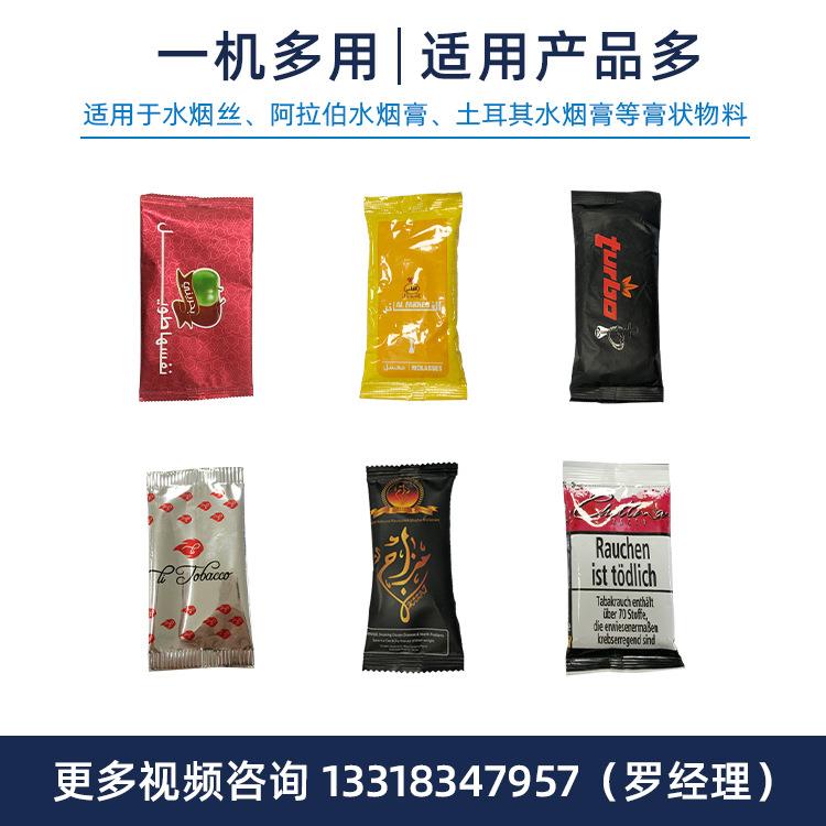 定制水烟袋装包烟装自机械 土耳其膏包装机DS-320SY 动立装式水烟