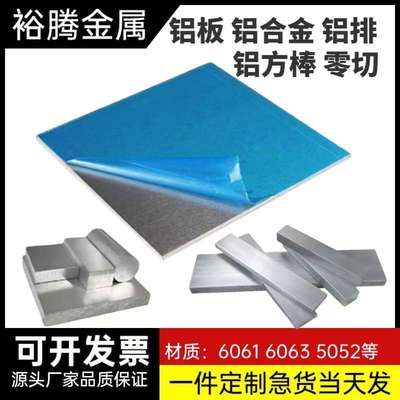 5052/6061铝合金中厚板定制零切5mm-100mm做激光切割加工铝块排棒
