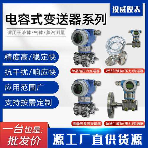 定制款差压绝压变送器双法兰差压液位计法兰液位计晶硅变送器