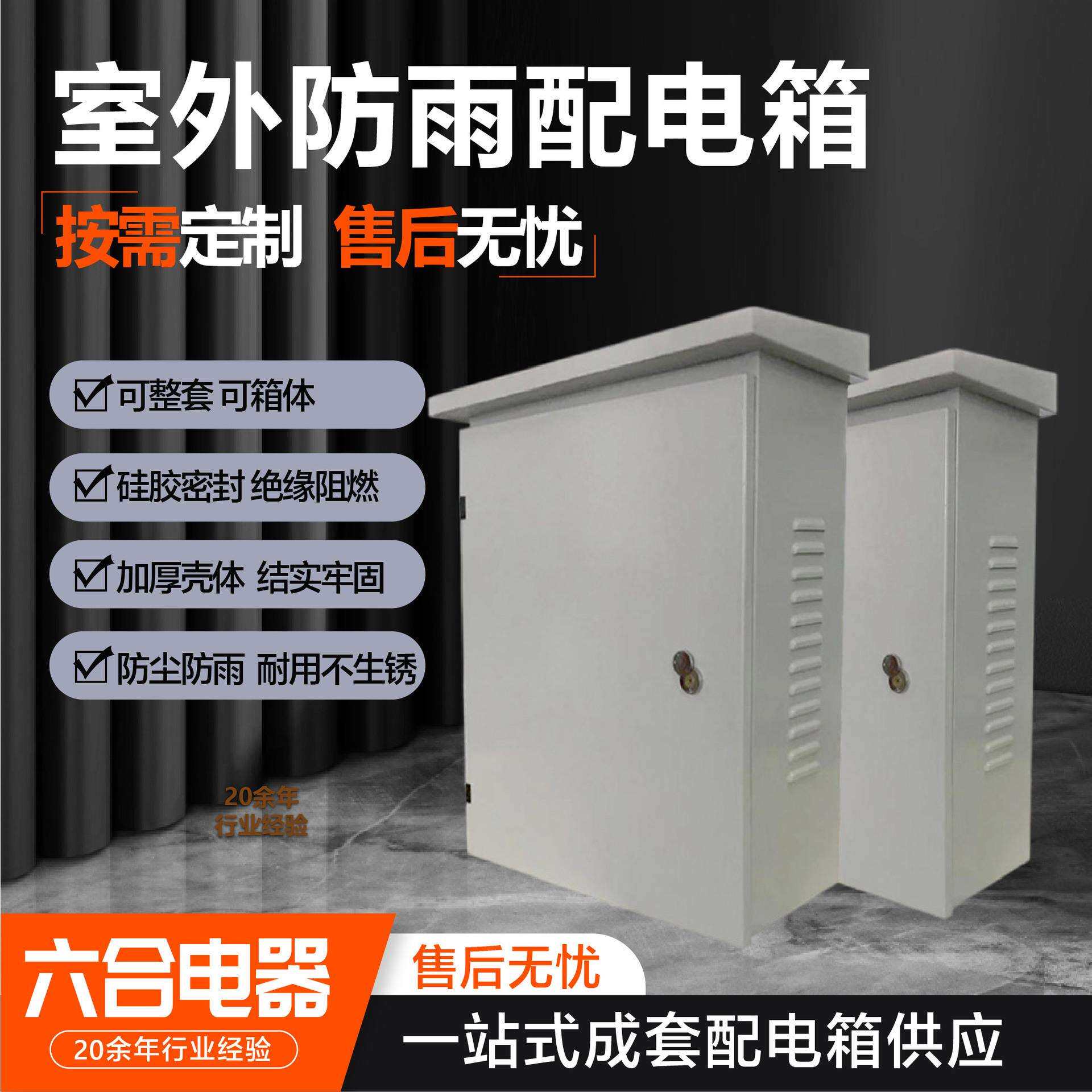 防雨配电箱不锈钢落地配电箱明装监控箱控制箱户外防雨配电箱