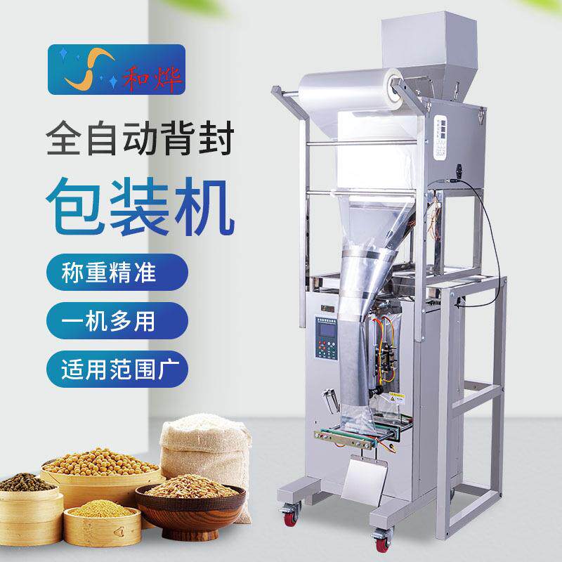 500克1000克全自动颗粒粉末包装机中药食品定量称重封口包装机