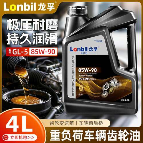 重负荷车辆汽车GL-5齿轮油85W90车辆后轿变速箱油85W140润滑油4L