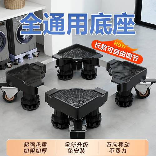 洗衣机移动底座洗衣机底座防震防滑可移动滑轮刹车万向轮滚筒波轮
