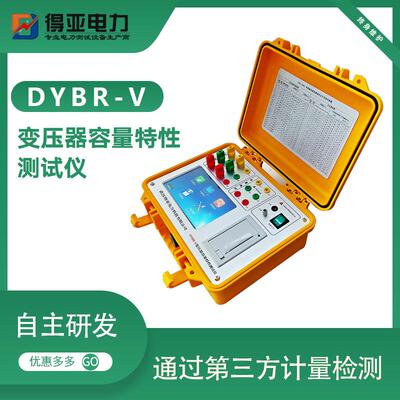 DYKF-C变压器空载负载及容量测试仪变压器容量及空负载测试仪