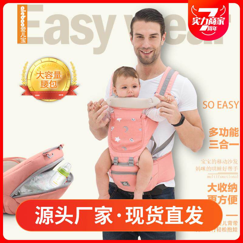 爱儿宝多功能三合一宝宝背带腰凳四季透气前抱婴儿坐凳星空印花