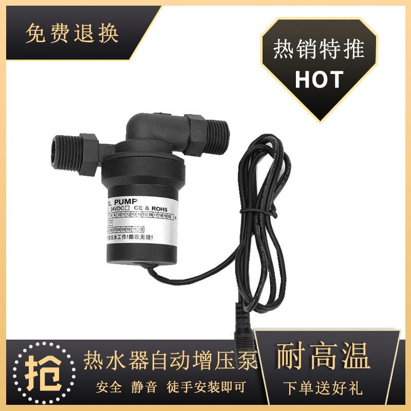 耐高温热水器太阳能洗澡增压泵家用自动12V/24V直流无刷静音水泵