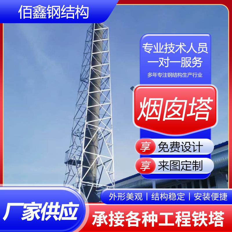 钢结构生产厂家烟囱塔钢结构脱硫塔锅炉烟筒加固烟筒支架铁塔