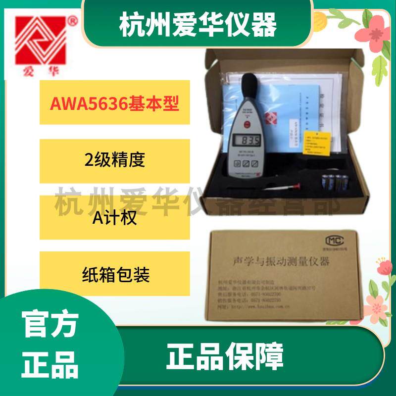 高档爱华WA536贝型声级计噪音测试仪分检测仪噪声测试仪6噪声A检