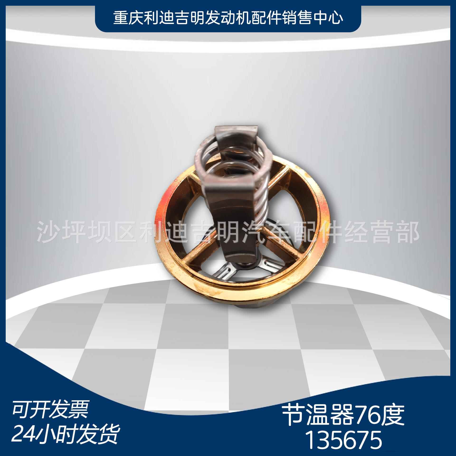 k19 k38发电机组配件 Nt855 发动机零件 节温器76度135675