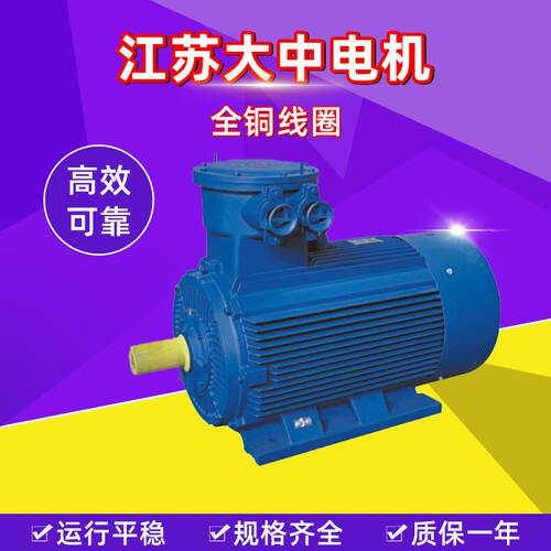 江苏大中电机YBX3-H系列船用隔爆型电动机75w90w厂家直供