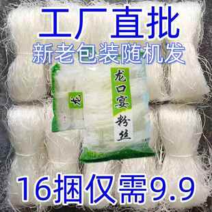 正宗龙口宴粉丝花甲粉丝条烧烤扇贝多规格商用家用袋装200克/袋