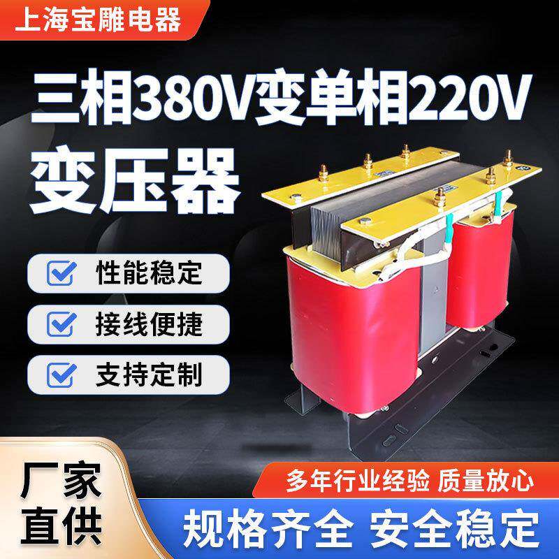 SBK三相变相变压器660V440V380220V-10KVA三相电转二相电变压器
