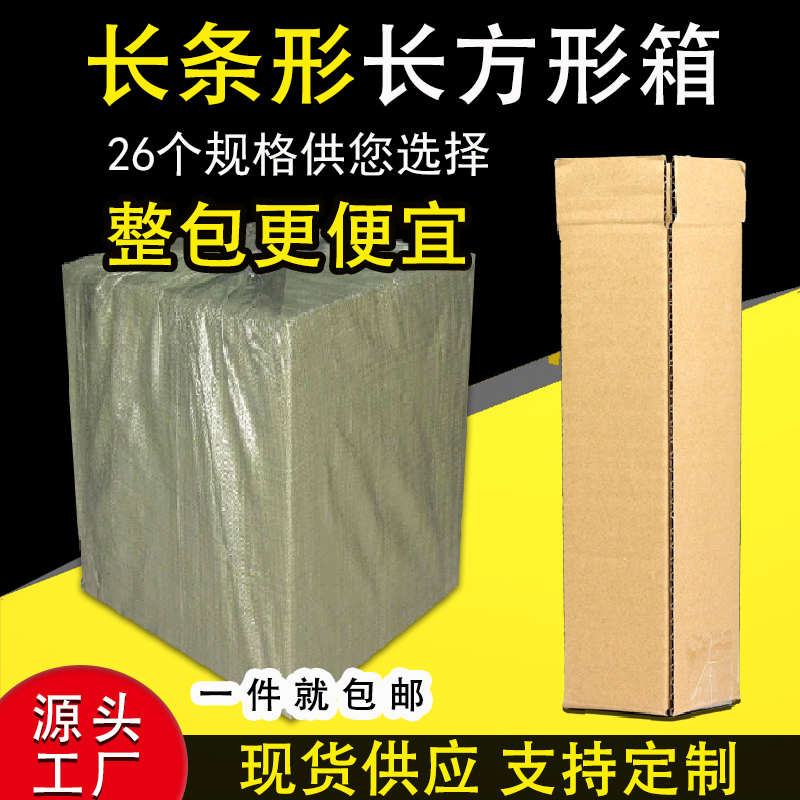 长方形纸箱包装盒扁平长条箱快递包装箱洗发水拍杆保温杯雨伞定做