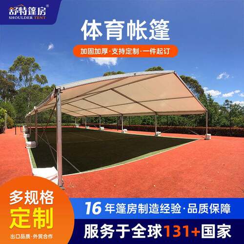 铝合金社区运动篷房体育赛事球场篷房匹克球遮阳棚板式网球场帐篷