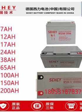SEHEY西力蓄电池SH/NP12V7/17/20/24/38/40/65/100/120/150/200AH
