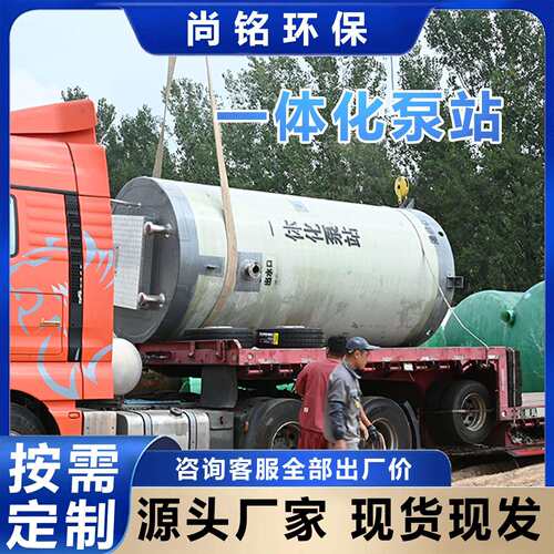 一体化泵站雨水污水提升泵站污水泵站玻璃钢泵站一体化泵站
