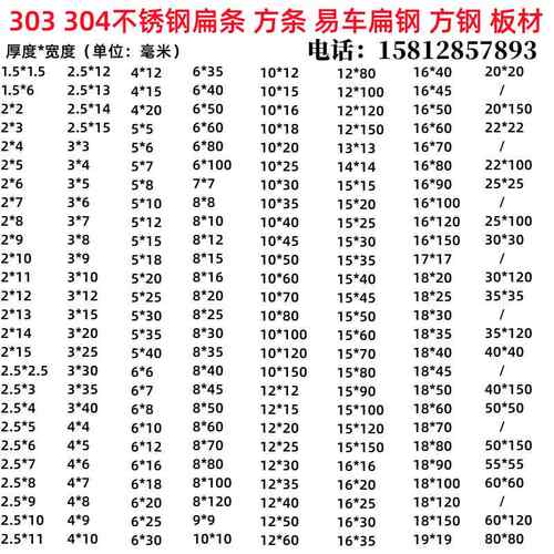 304不锈钢扁条 不锈钢扁钢方钢 实心扁条方条 303易车扁钢 方钢棒