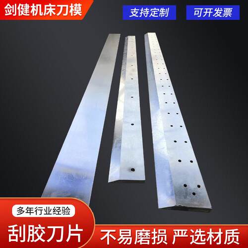 厂家硬度刮刀不锈钢纺织涂层刮胶刀片纺布整理刮胶刀工厂