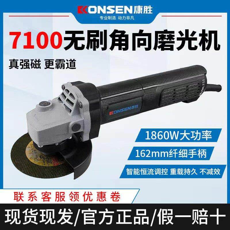 康胜劲星无刷角磨机7100大功率1450W角向磨光机细手柄打磨切割机