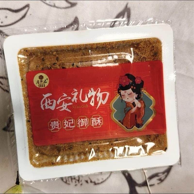 新货唐陕记陕西特产风味贵妃酥手工传统鸡蛋一品糕点办公小吃伴手