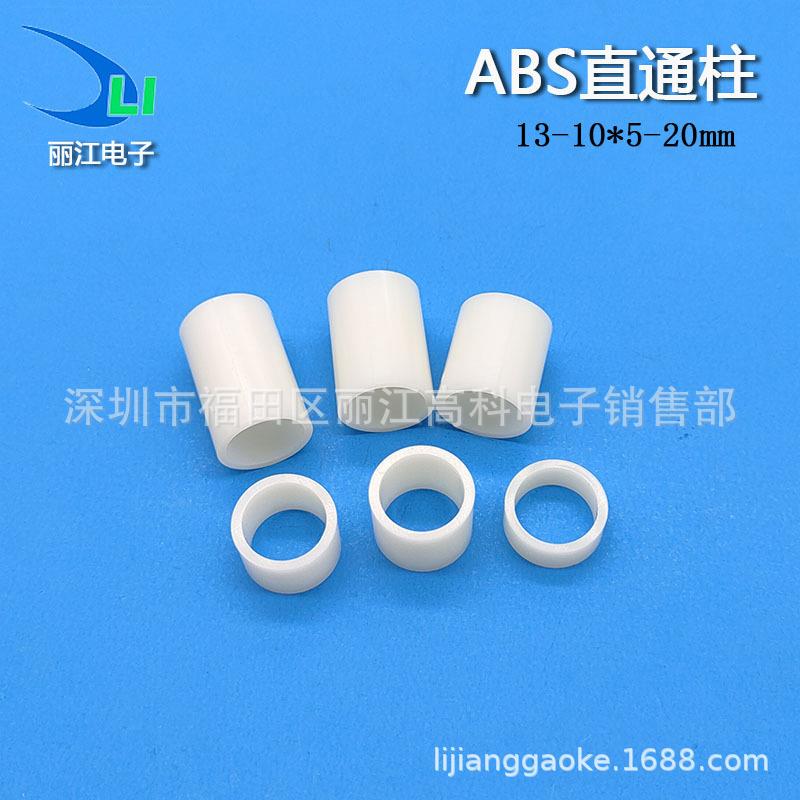 M10直通绝缘柱 ABS空心间隔柱 13*10*5/8/10/20垫圈塑料垫柱支柱