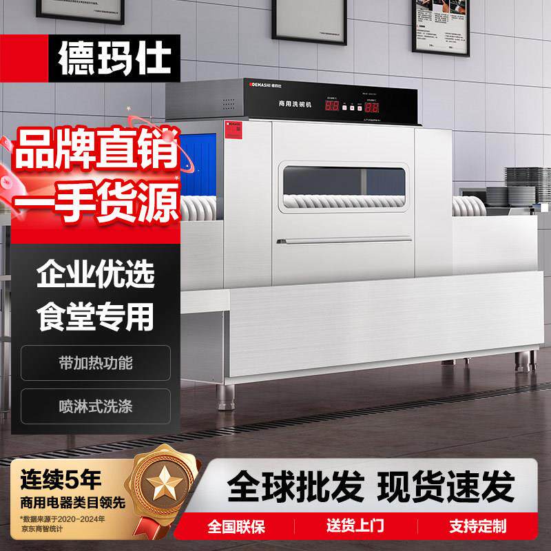 德玛仕商用洗碗机长全自动化大型食堂大容量清洗长龙洗碗机刷碗机