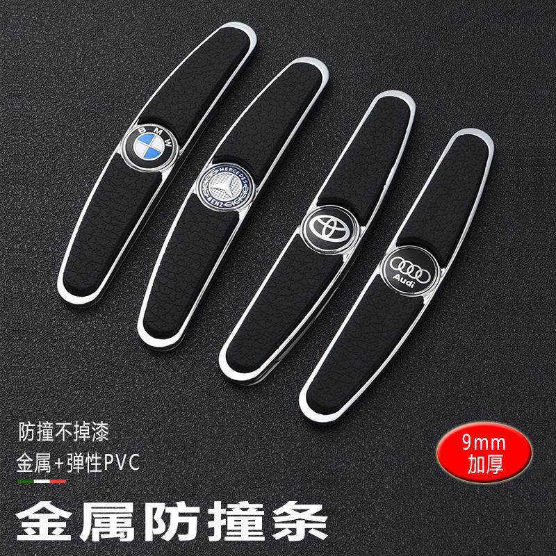 汽车车门防撞条金属高档车标开门防护贴防刮蹭条装饰条防碰车门贴