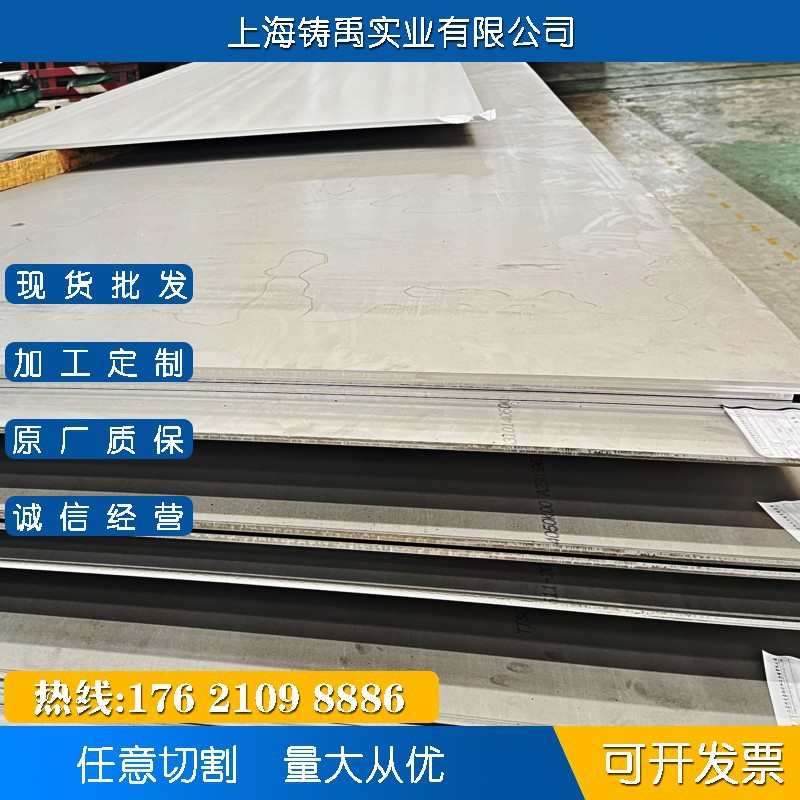 904L不锈钢板304 316  321不锈钢板材 现货批发切割 1mm厚度加工
